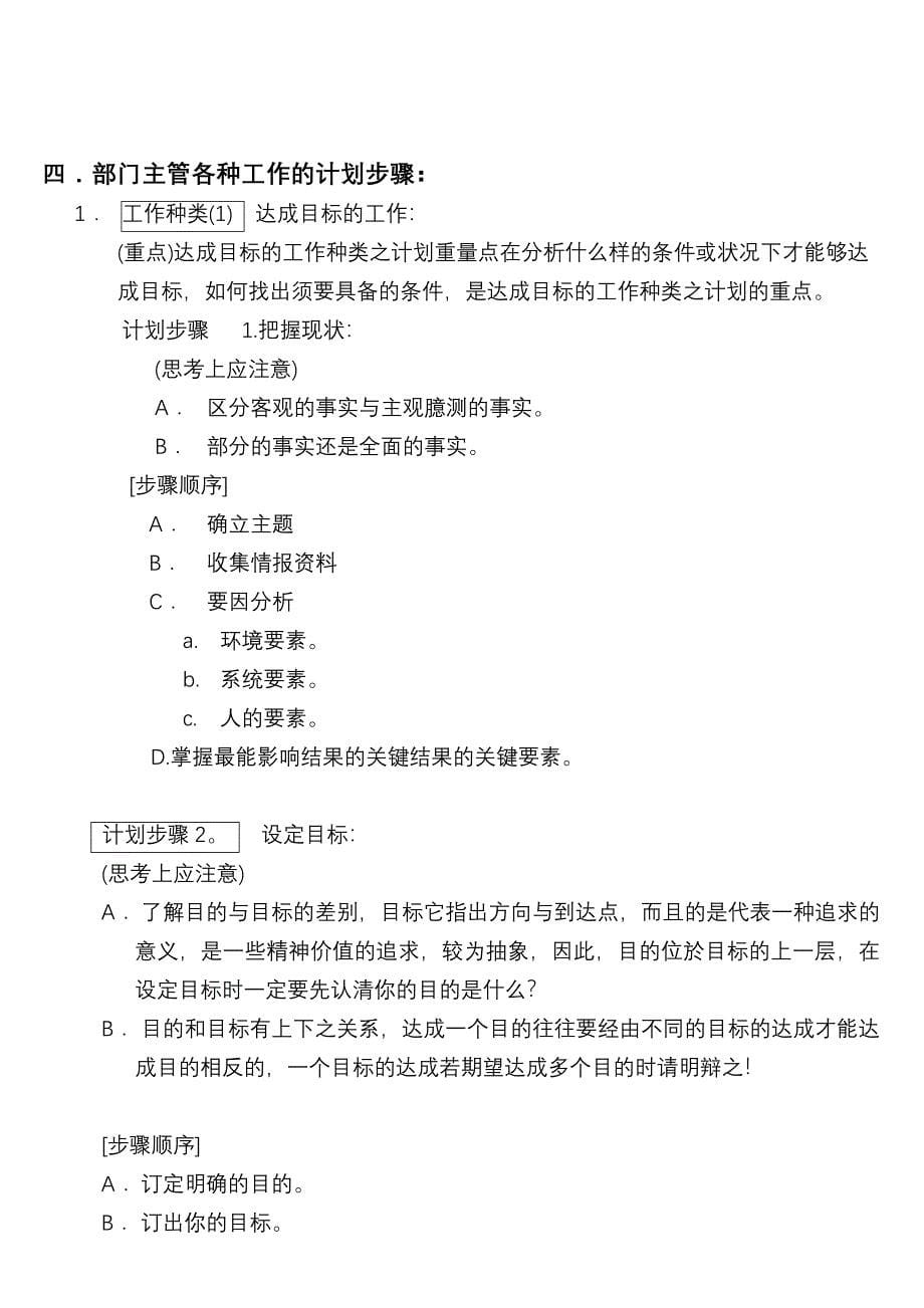 第一篇：如何进行工作计划与如何修正_第5页