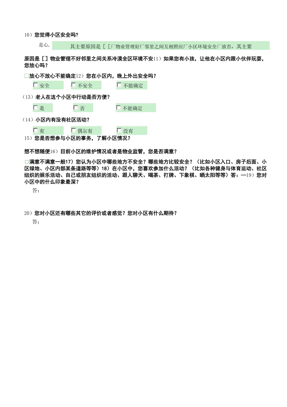 居住区情况调查表格_第2页