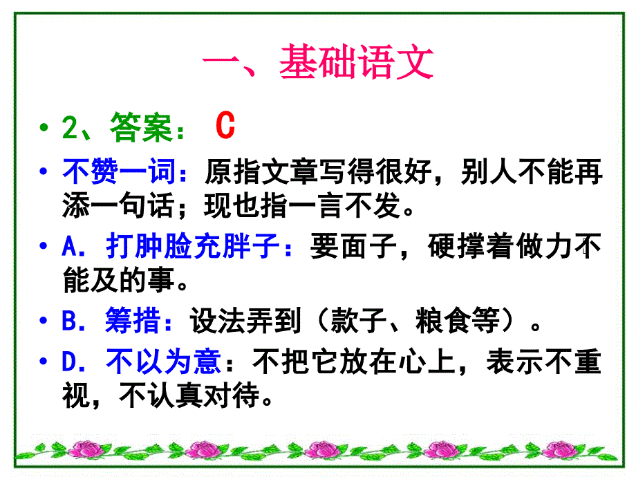 2013年广州一模语文答案(课件).ppt_第3页