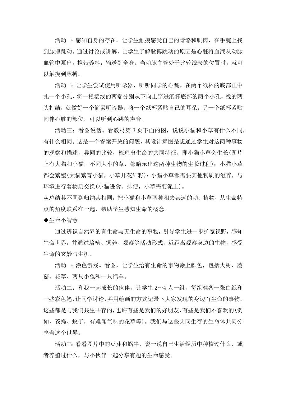 川教版一年级上册《生命.生态.安全》第一单元教案_第2页