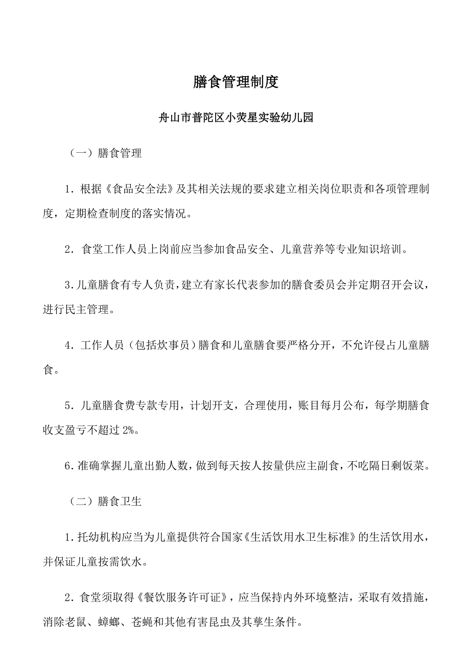 托幼机构卫生保健十项制度.doc_第4页