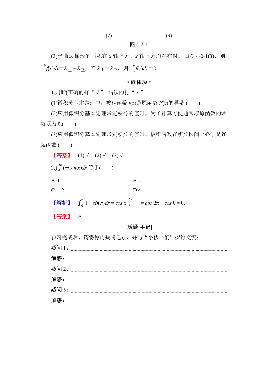 高中数学北师大版选修22学案：4.2　微积分基本定理 Word版含解析_第2页