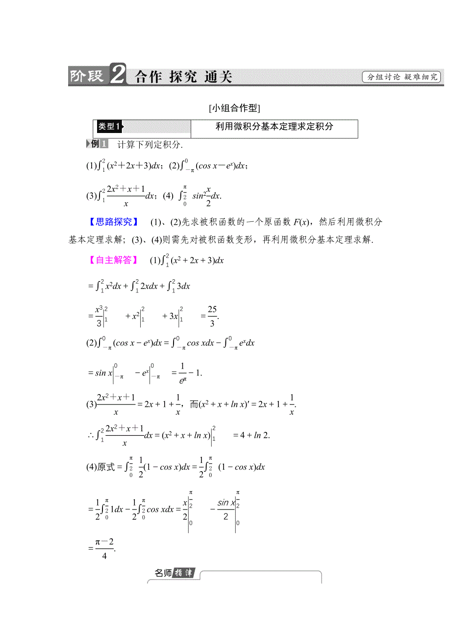 高中数学北师大版选修22学案：4.2　微积分基本定理 Word版含解析_第3页