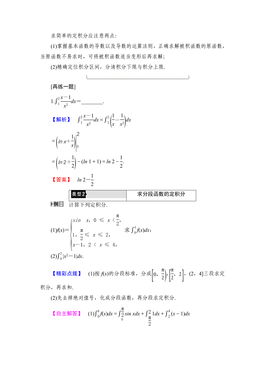 高中数学北师大版选修22学案：4.2　微积分基本定理 Word版含解析_第4页