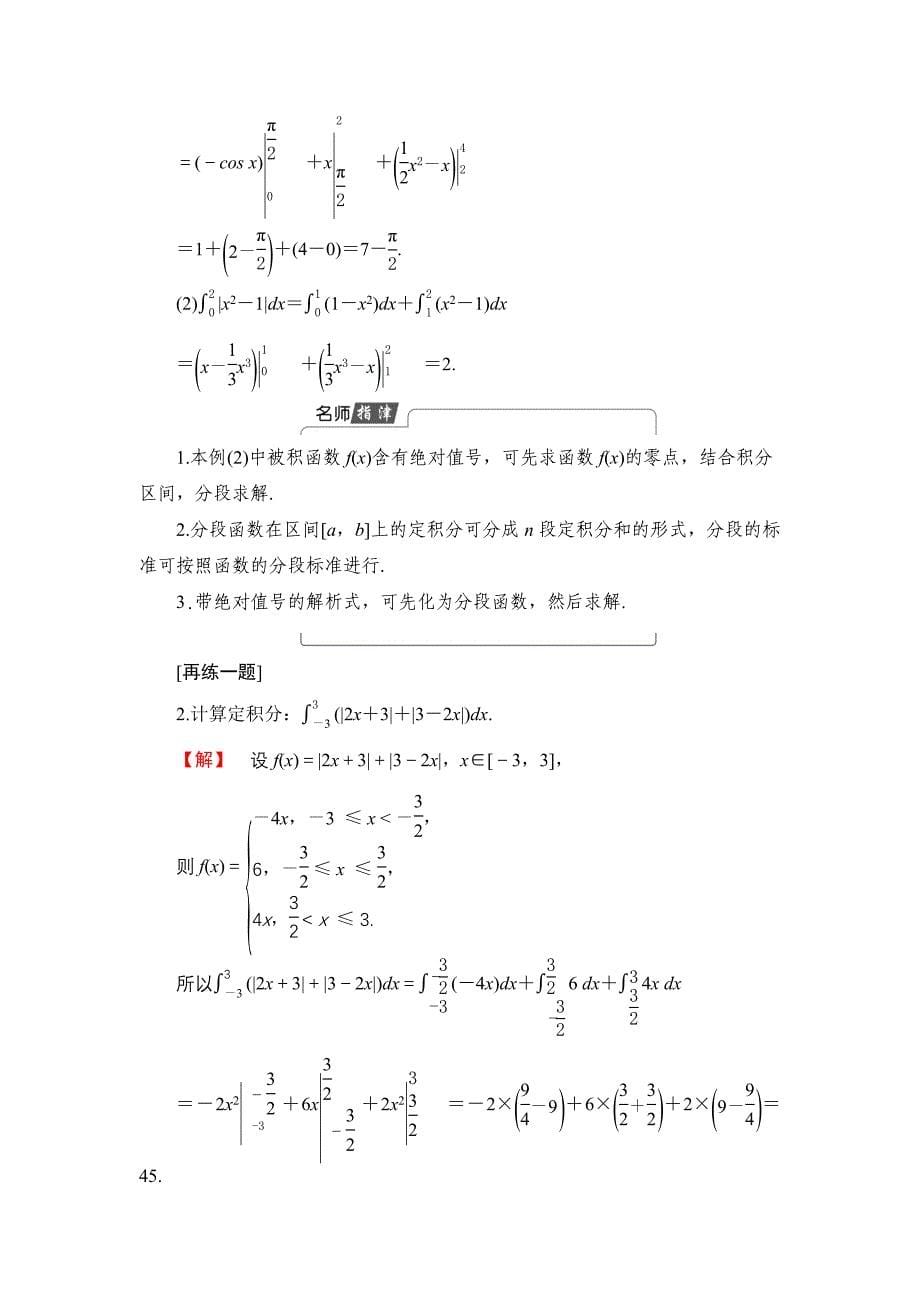 高中数学北师大版选修22学案：4.2　微积分基本定理 Word版含解析_第5页