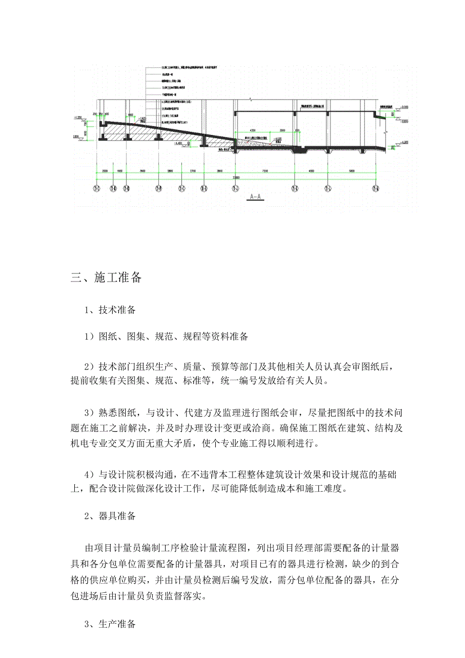 汽车坡道防水专项施工方案_第3页