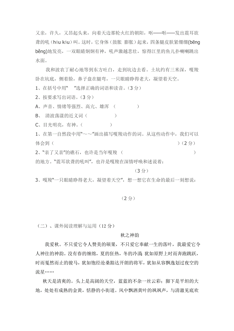 六年级上册语文第四学月测试题1.doc_第3页