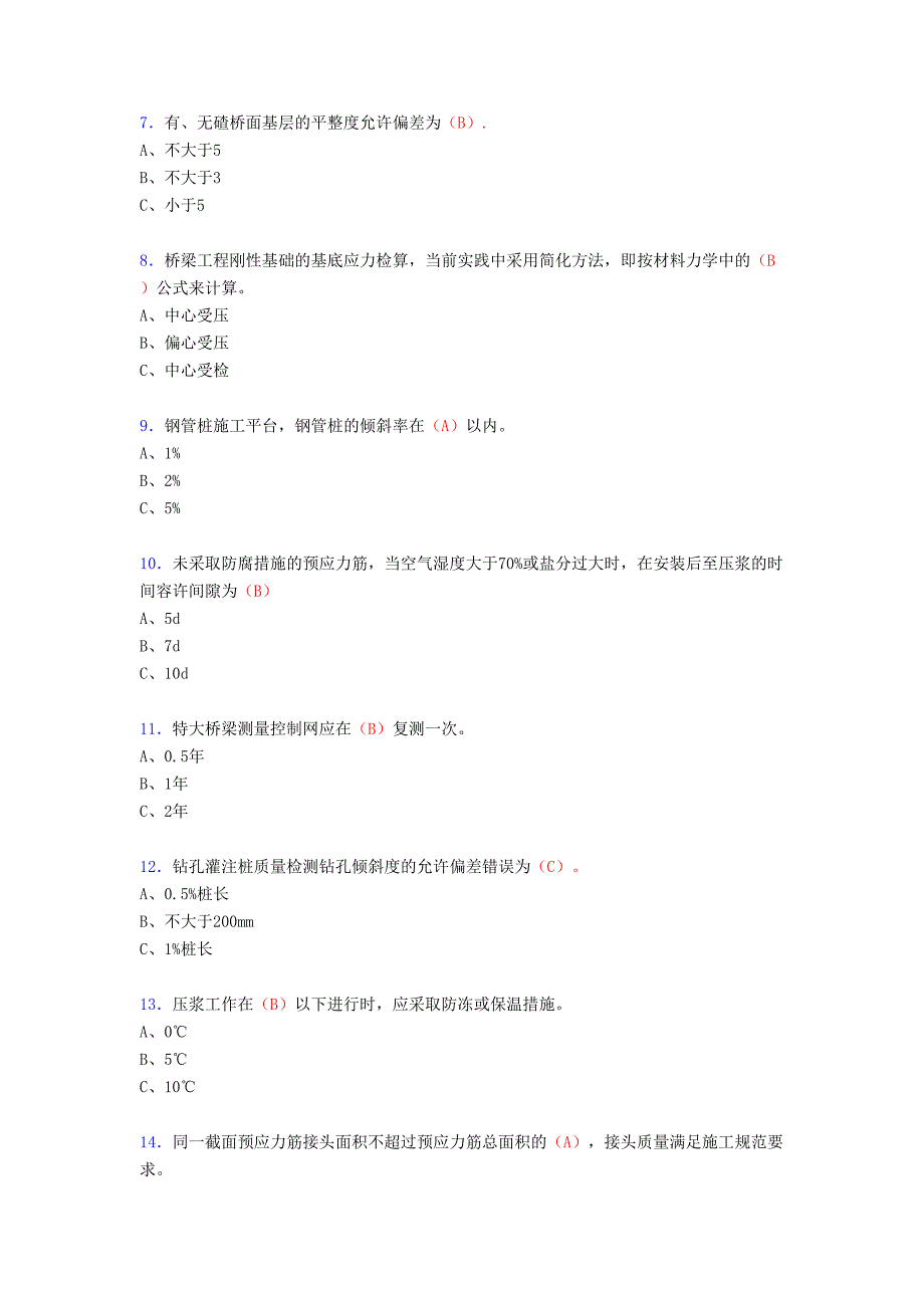 精编2020年桥涵施工技术(含客专)模拟考试(答案)_第2页