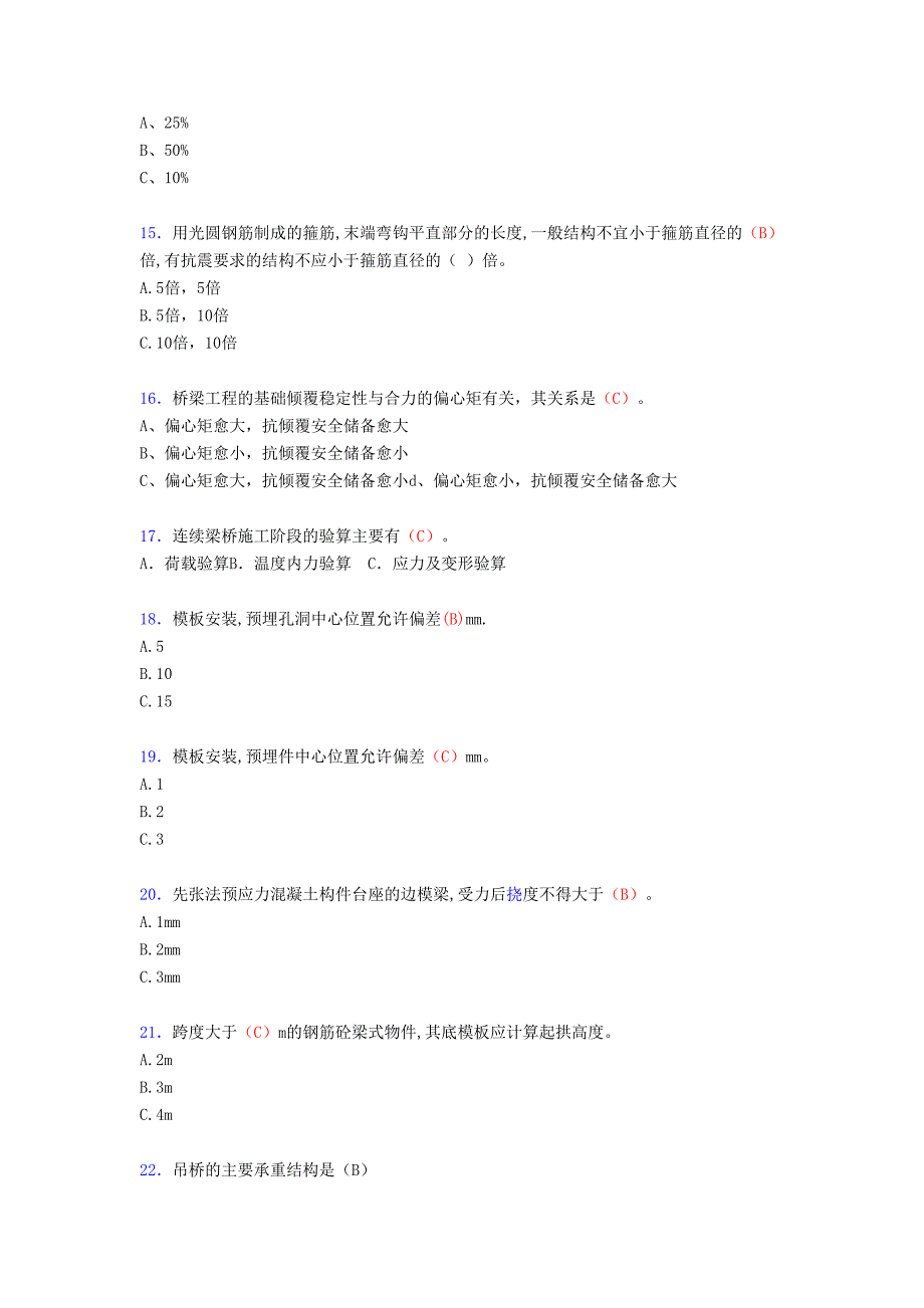 精编2020年桥涵施工技术(含客专)模拟考试(答案)_第3页