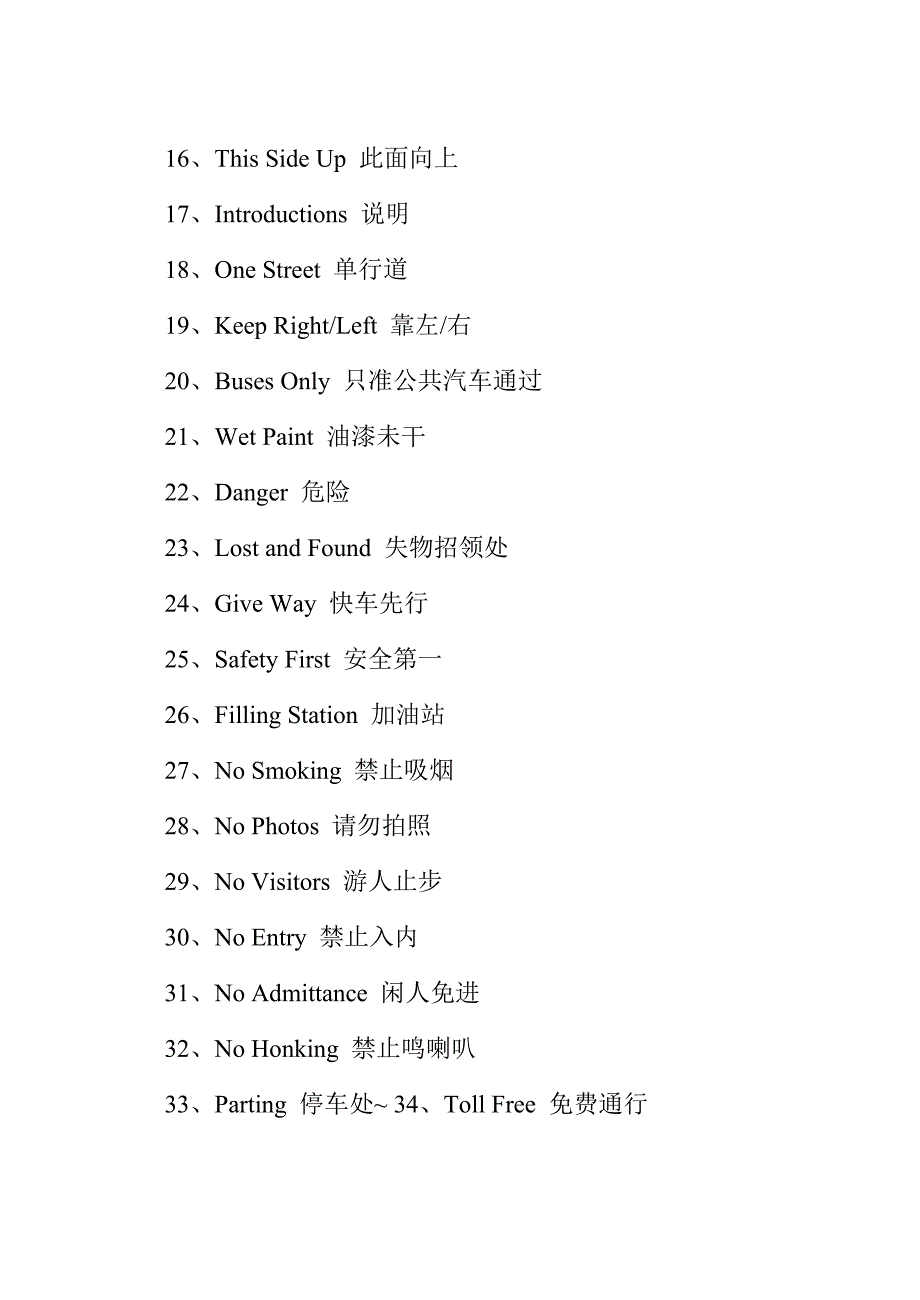 100个生活常用公共英文标志.doc_第2页