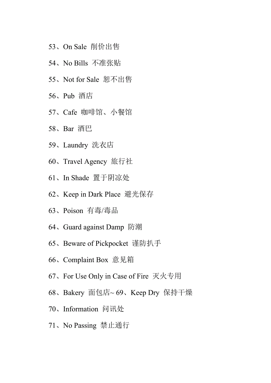 100个生活常用公共英文标志.doc_第4页