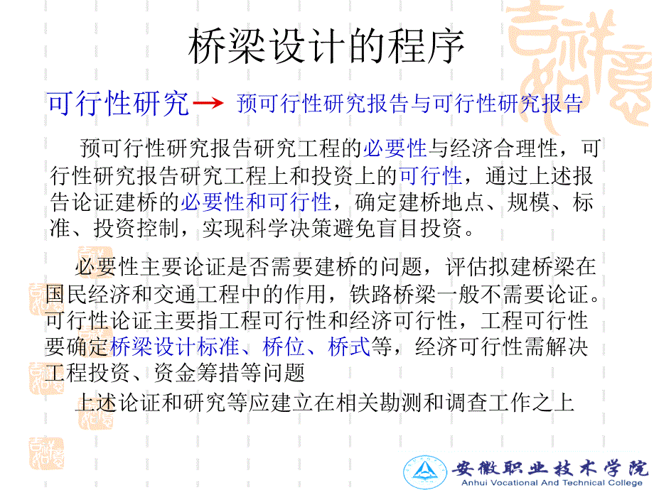 桥梁设计程序_第4页