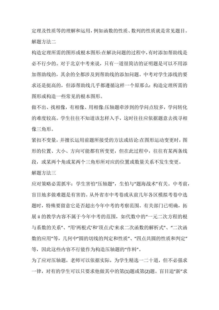 高中数学竞赛解题方法_第2页