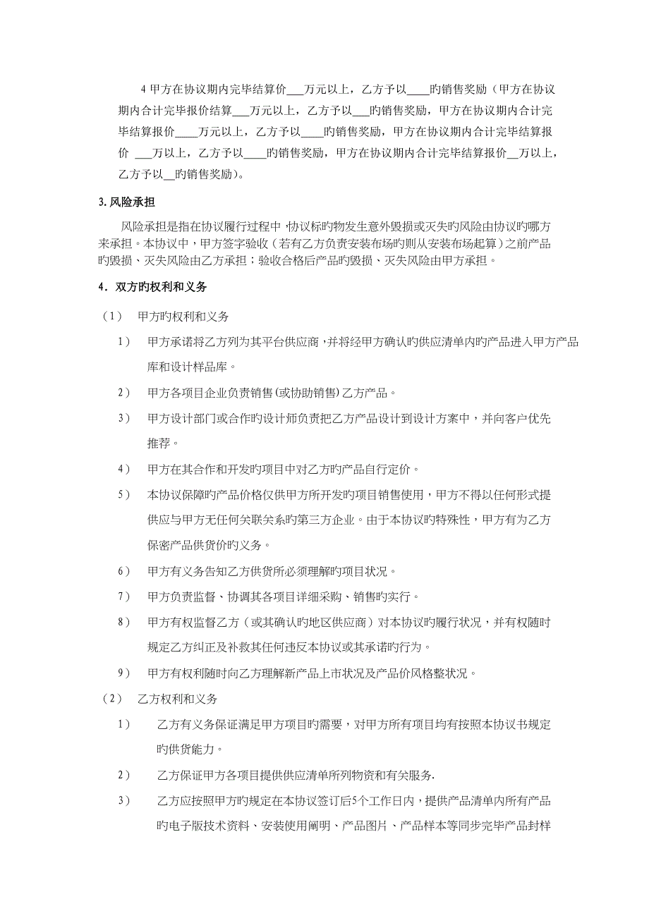 装修公司材料供应商协议书_第2页