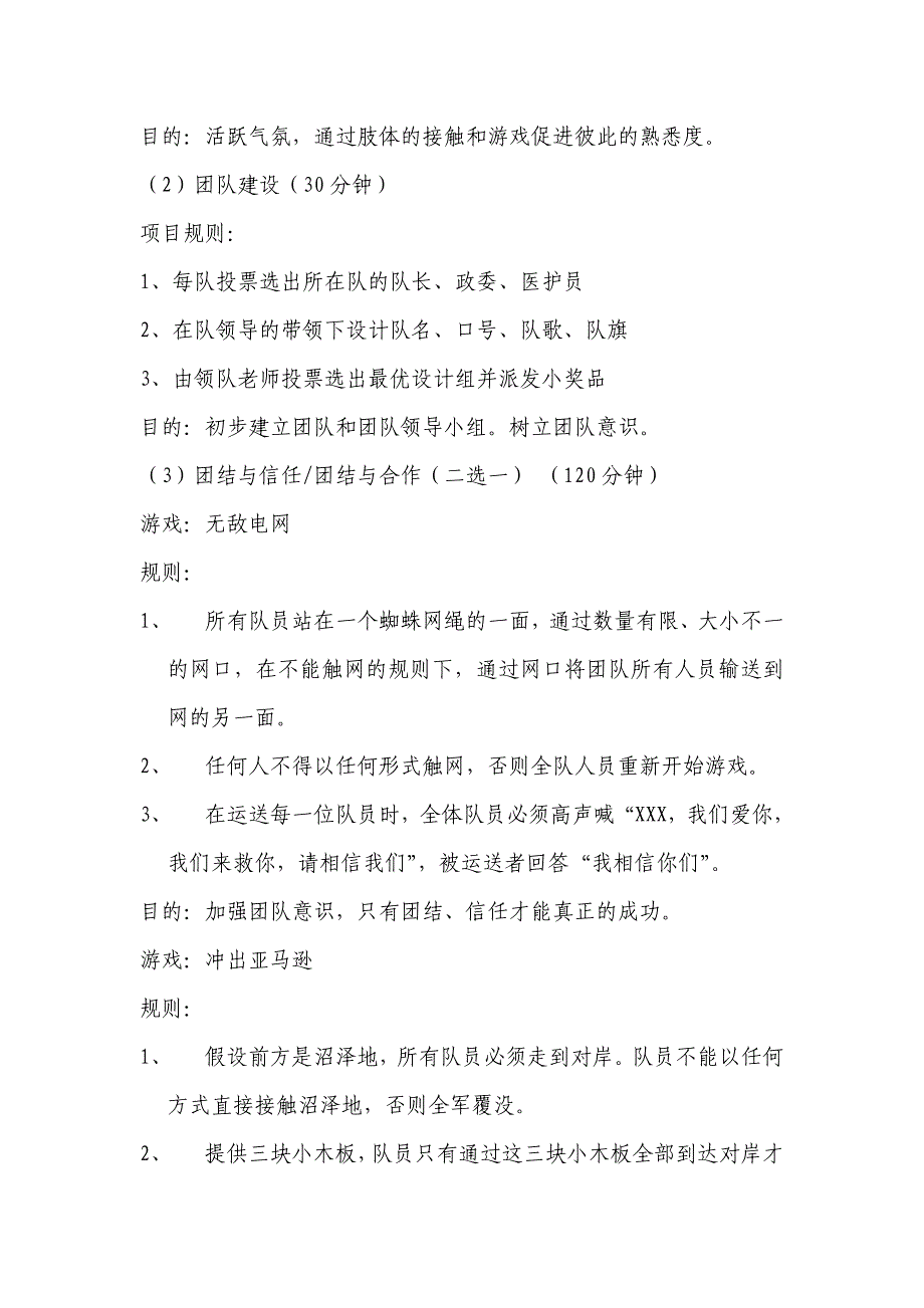 拓展夏令营策划方案.doc_第4页