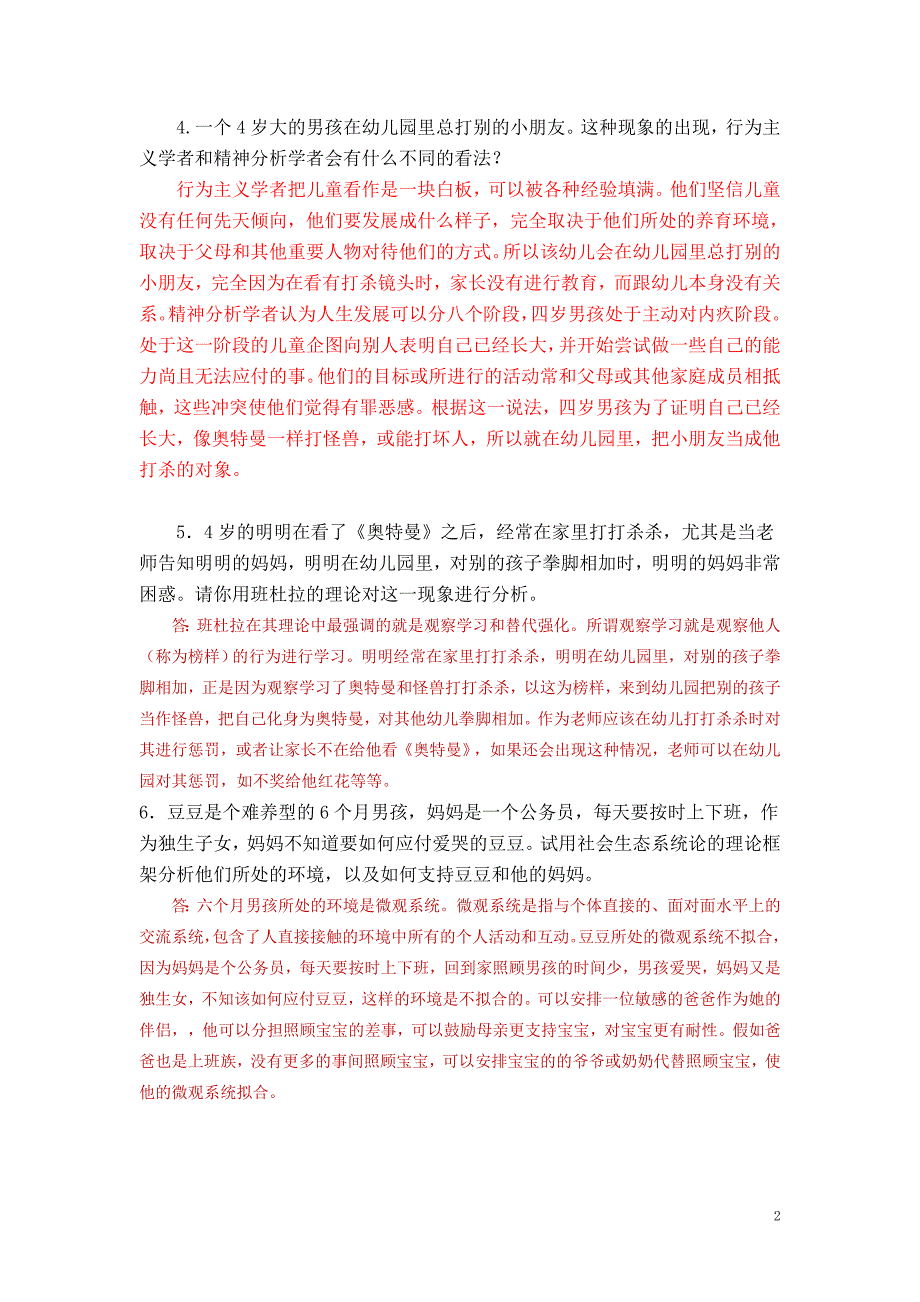 儿童心理学33个话题讨论_第2页