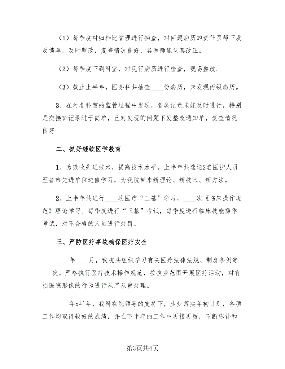 2023年度考核表个人工作总结医院医生（2篇）.doc_第3页