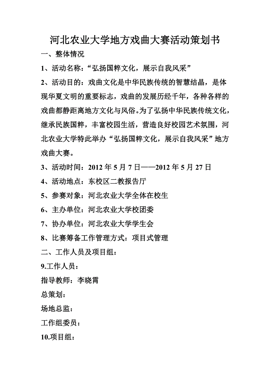 地方戏策划书.doc_第2页