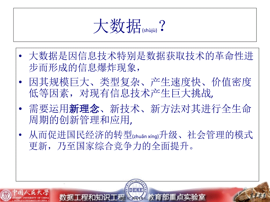 大数据思维培训学院_第2页