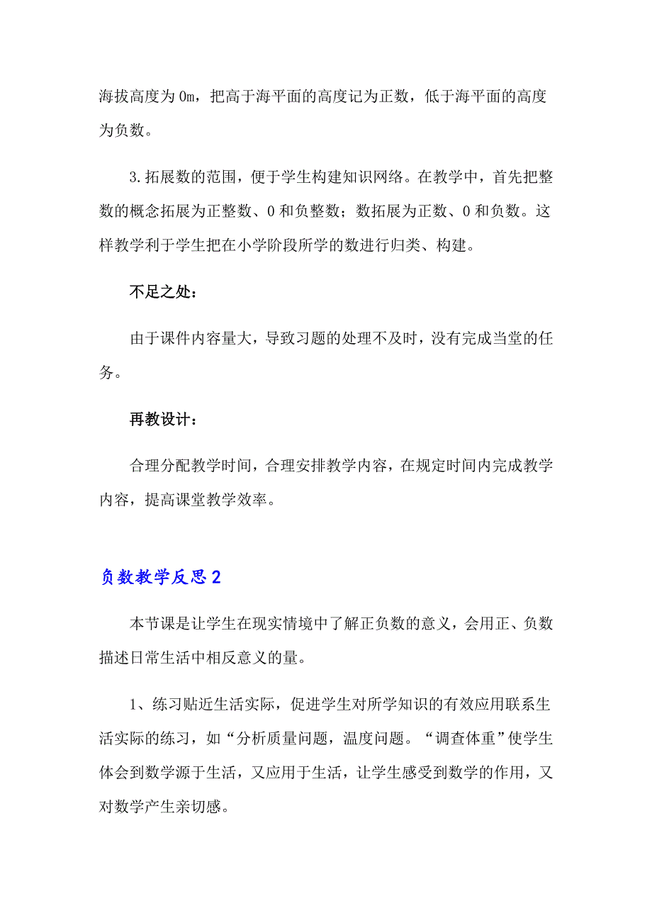 负数教学反思15篇_第2页