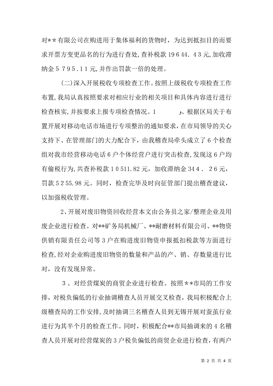 税务局季度稽查工作总结_第2页