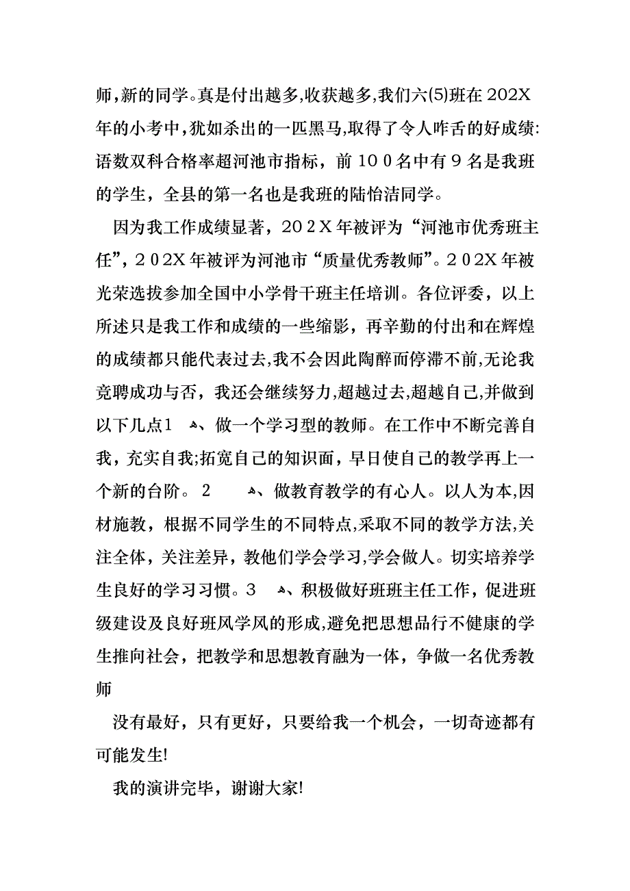 教师岗位竞聘演讲稿3篇_第4页