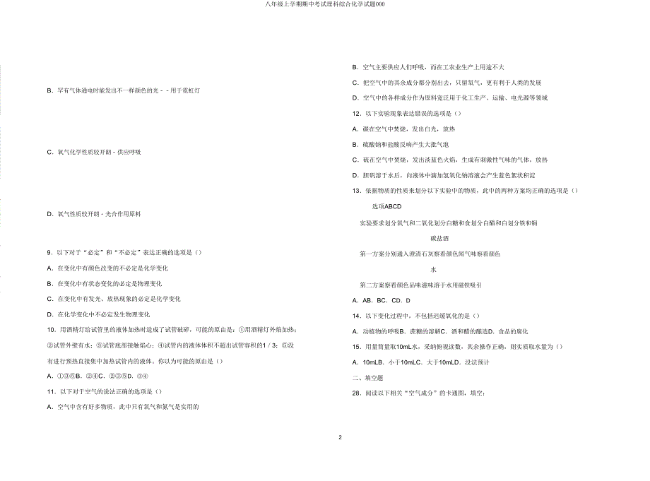 八年级上学期期中考试理科综合化学试题000.doc_第2页