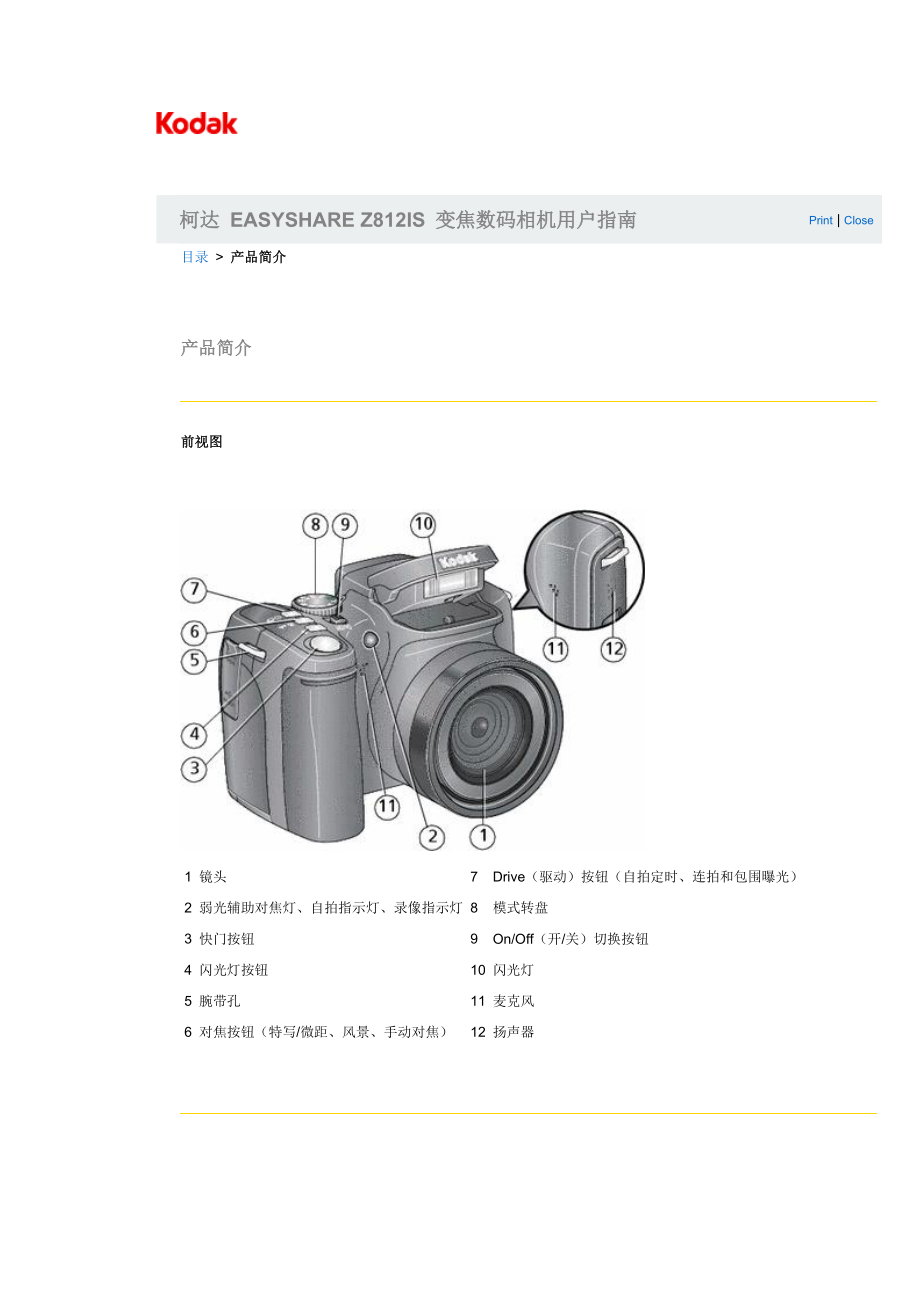 广告传媒柯达EASYSHAREZ812IS变焦数码相机用户指南_第1页