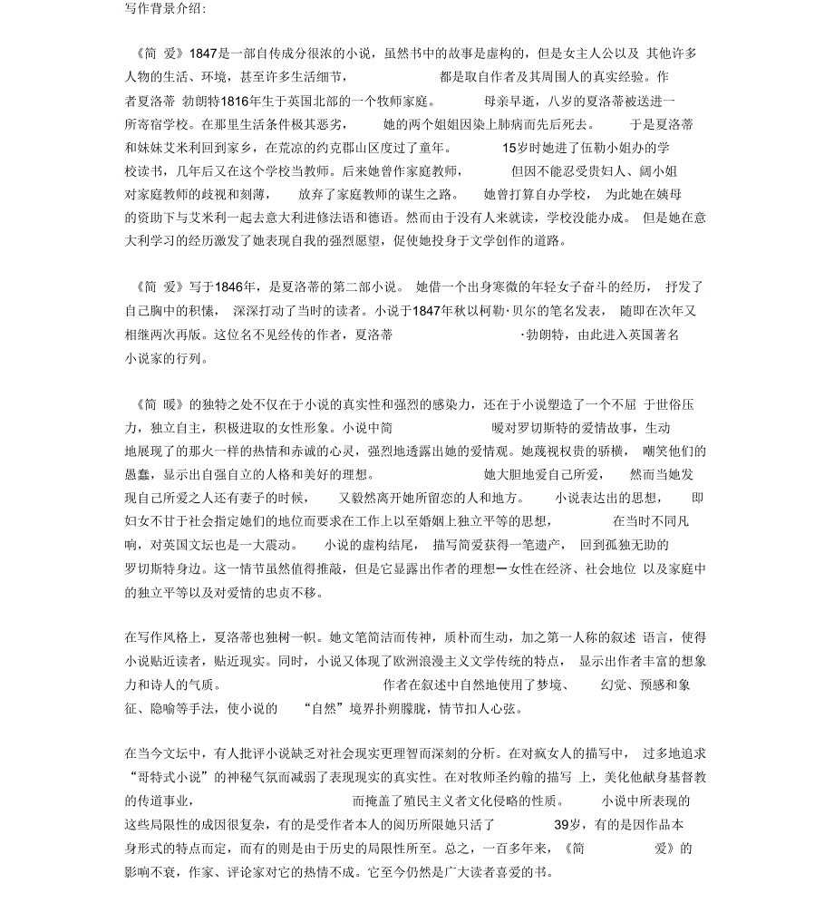 简爱写作背景介绍_第1页