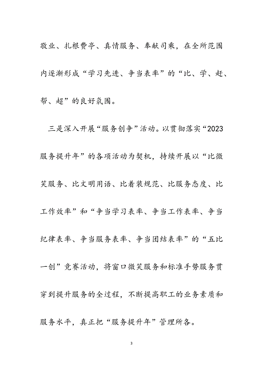 2023年收费站“喜迎十八大、争创新业绩”主题实践活动演讲稿选登.docx_第3页