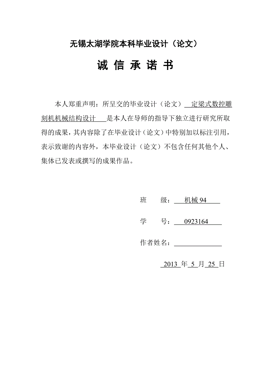 定梁式数控雕刻机机械结构设计说明书.doc_第3页