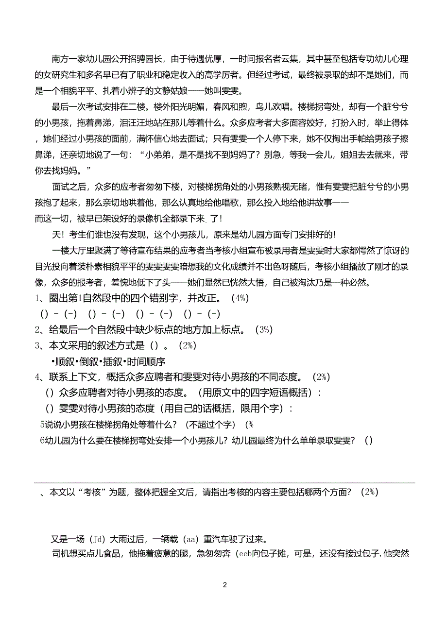 沪教版五年级第一学期语文第六单元测试卷_第2页