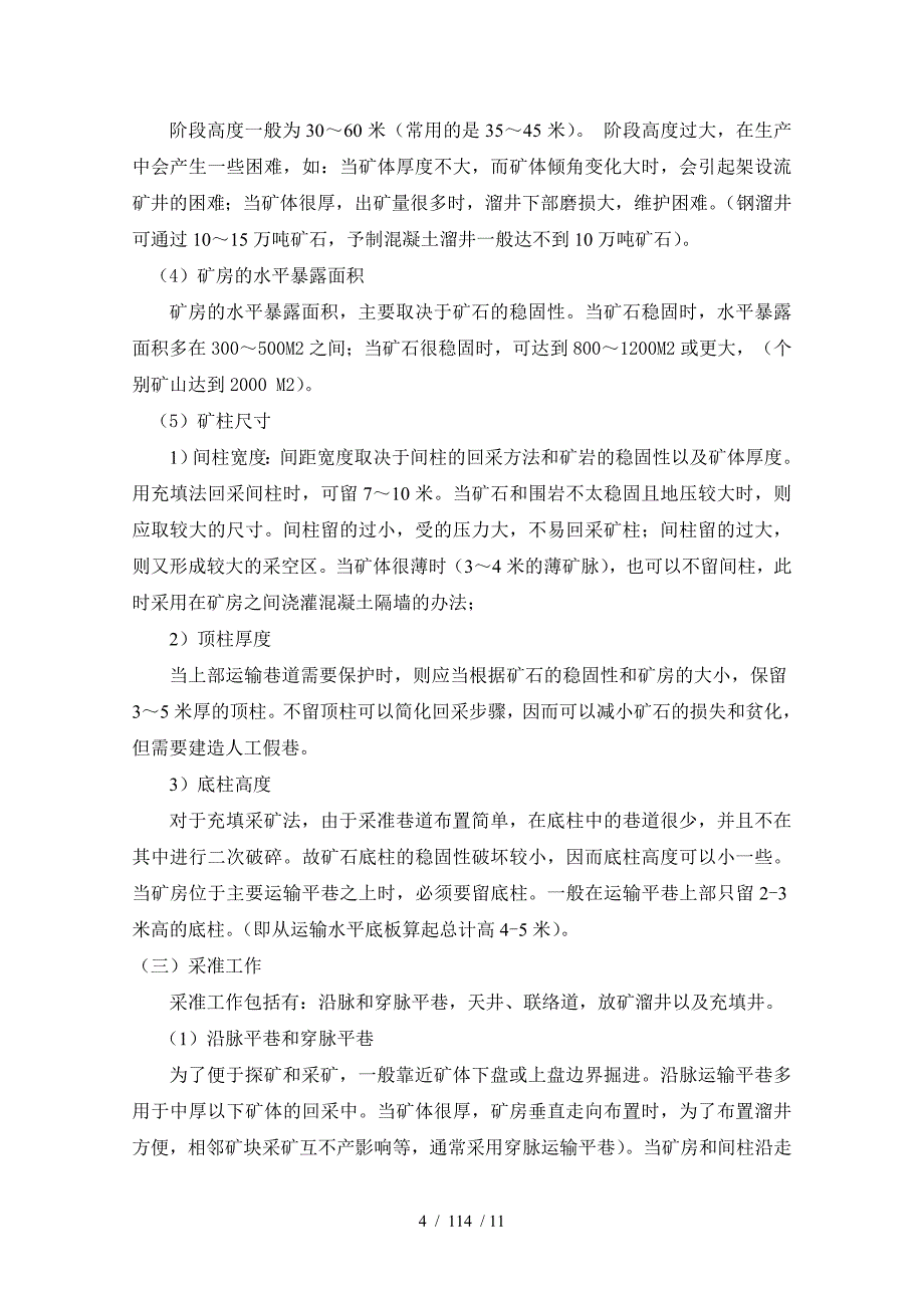 非煤固体开采结课论文上向水平分层干式充填采矿法_第4页