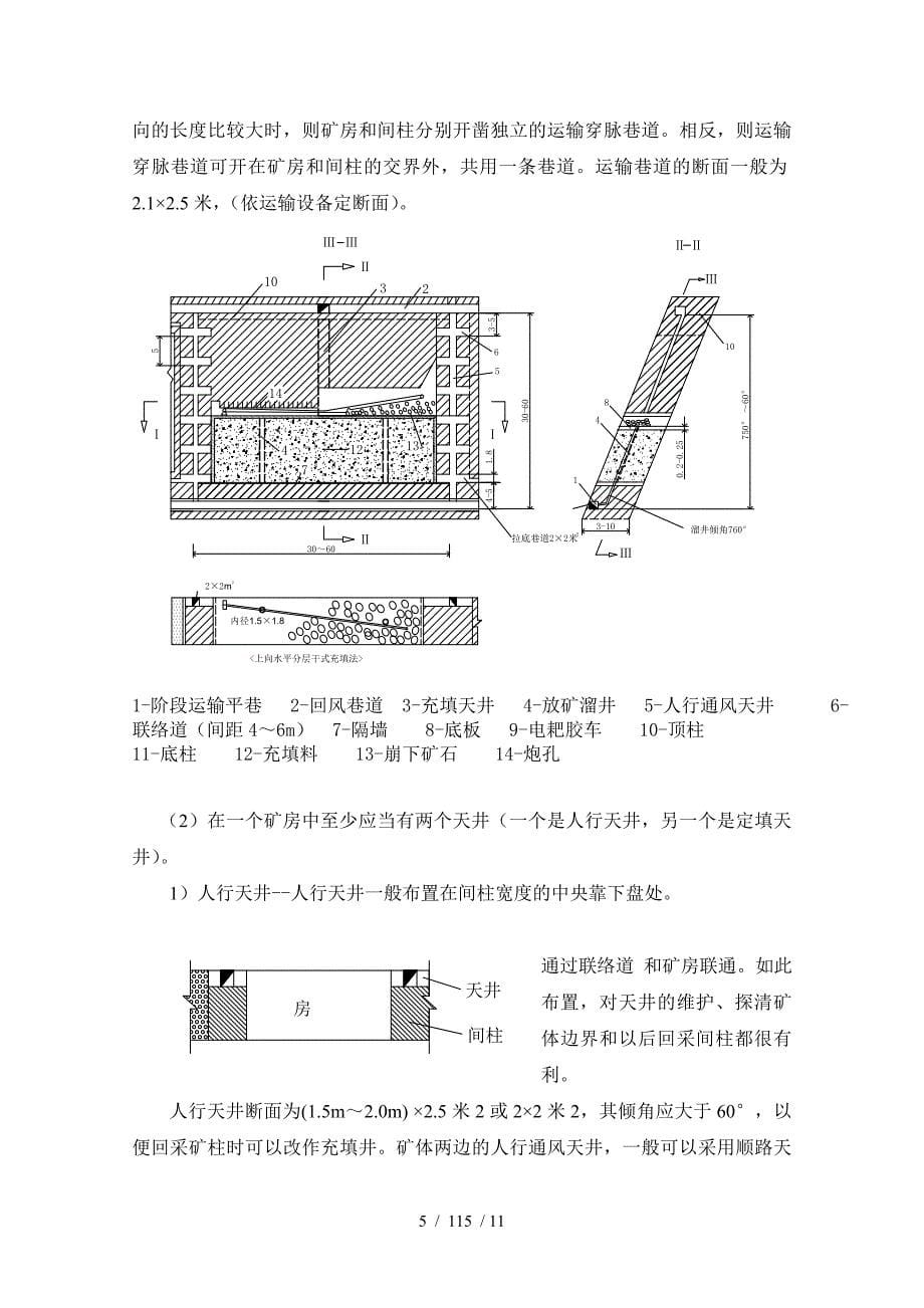 非煤固体开采结课论文上向水平分层干式充填采矿法_第5页