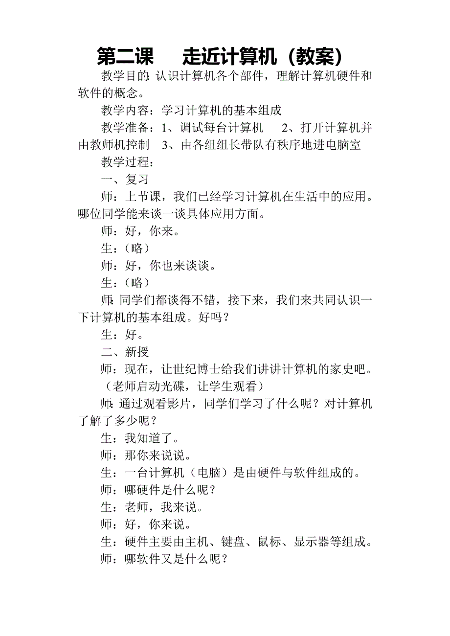 人教版信息技术第一册教案.doc_第2页