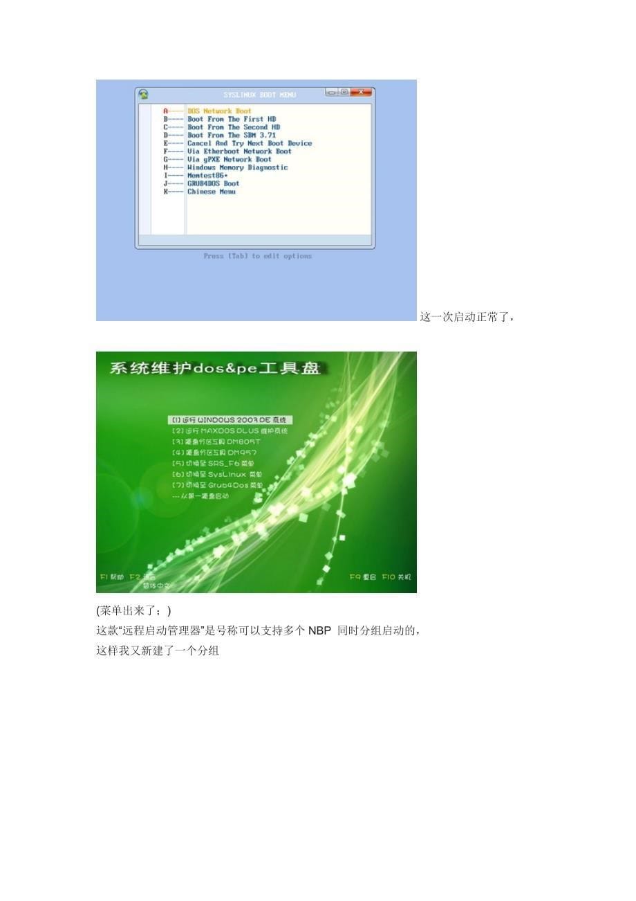 深度远程启动管理器使用图文教程_第5页