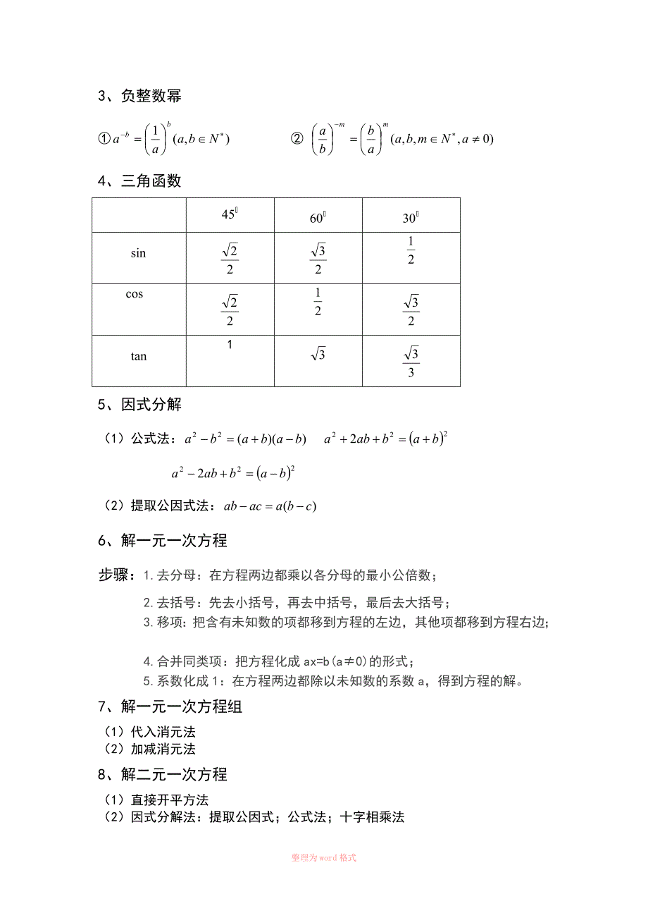 初三数学专题练习_第4页