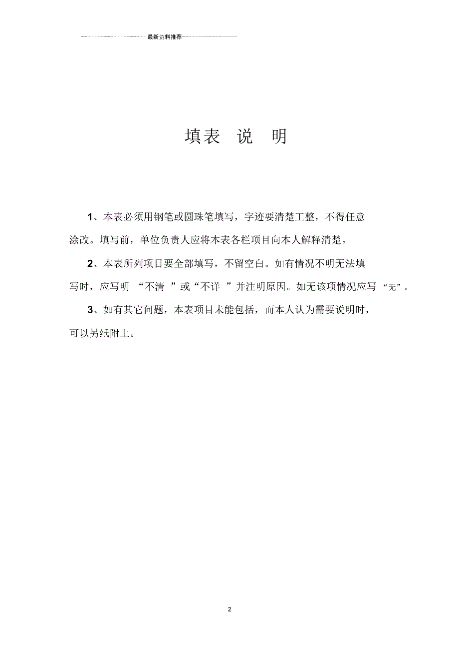 安徽高中毕业生登记表_第2页