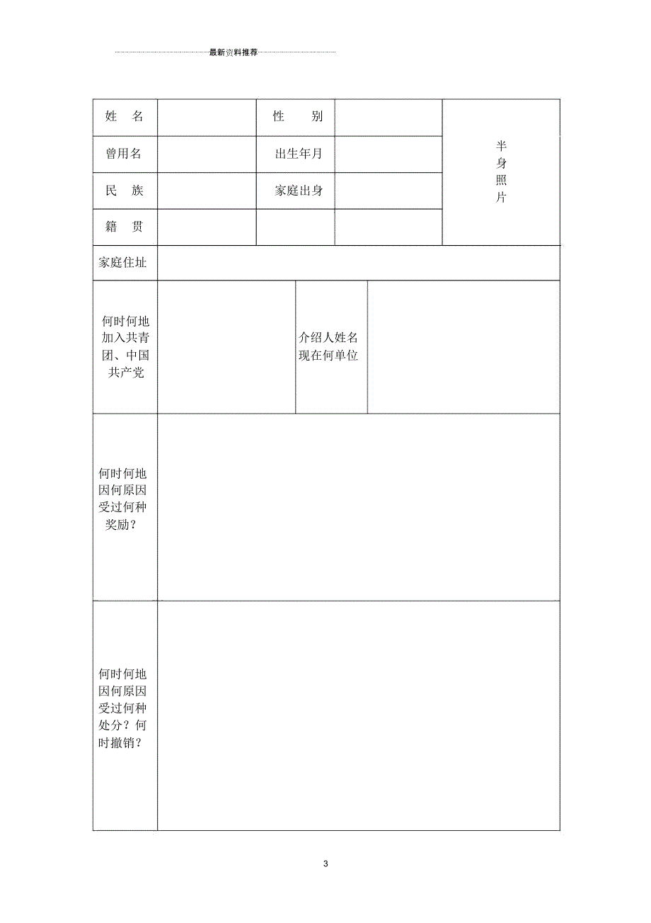 安徽高中毕业生登记表_第3页