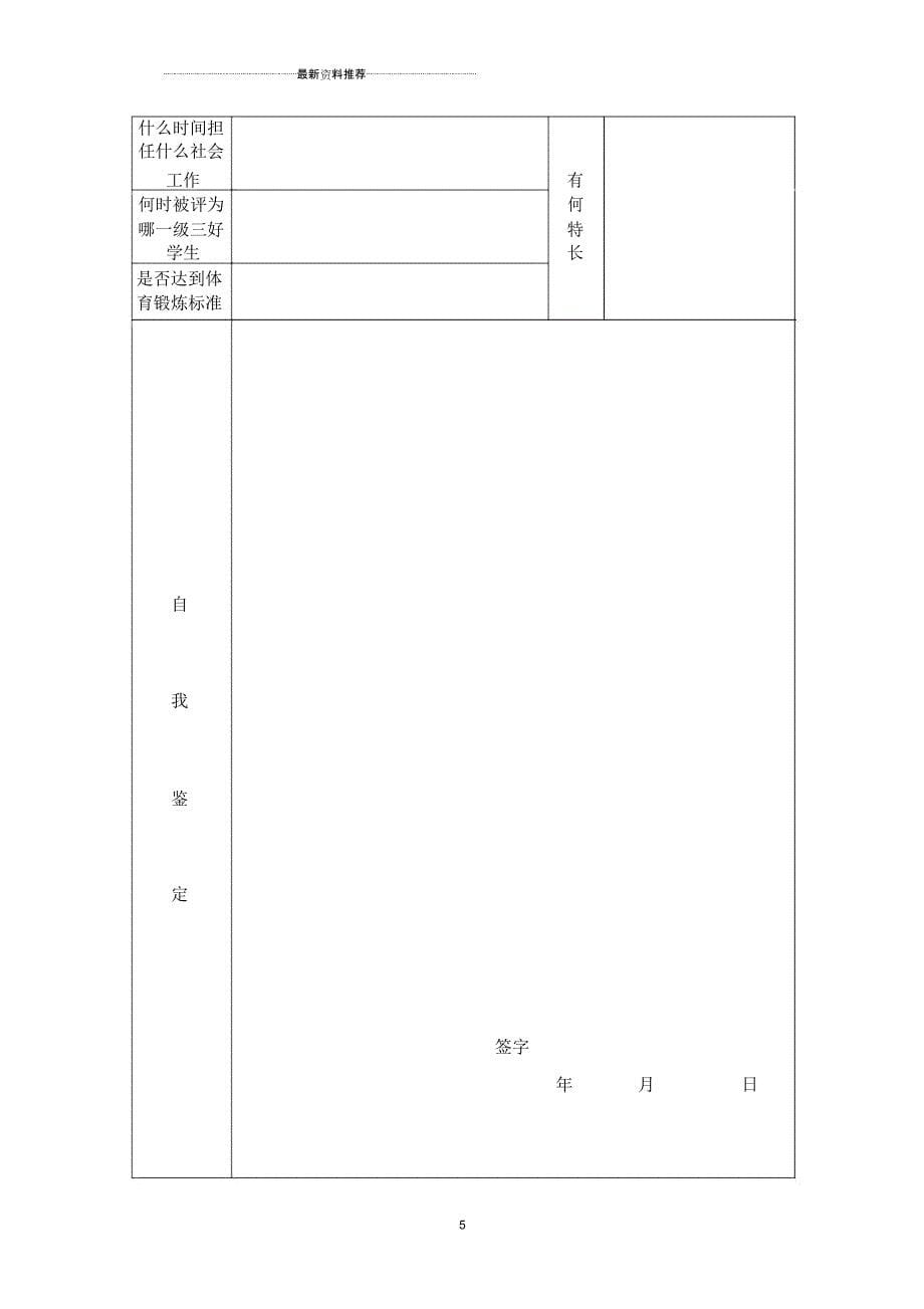 安徽高中毕业生登记表_第5页