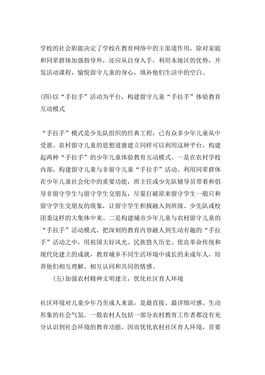 留守儿童调查报告格式.doc_第4页