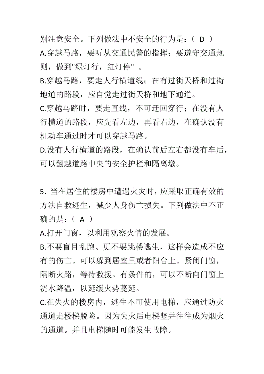 最新“安全生产月”知识试题（居家安全知识）全套_第3页