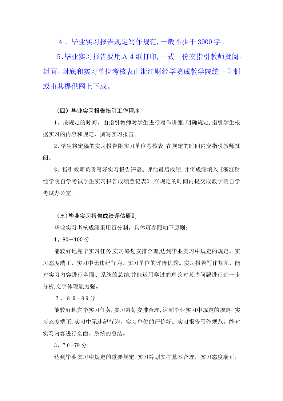 会计毕业实习报告考核要求_第3页