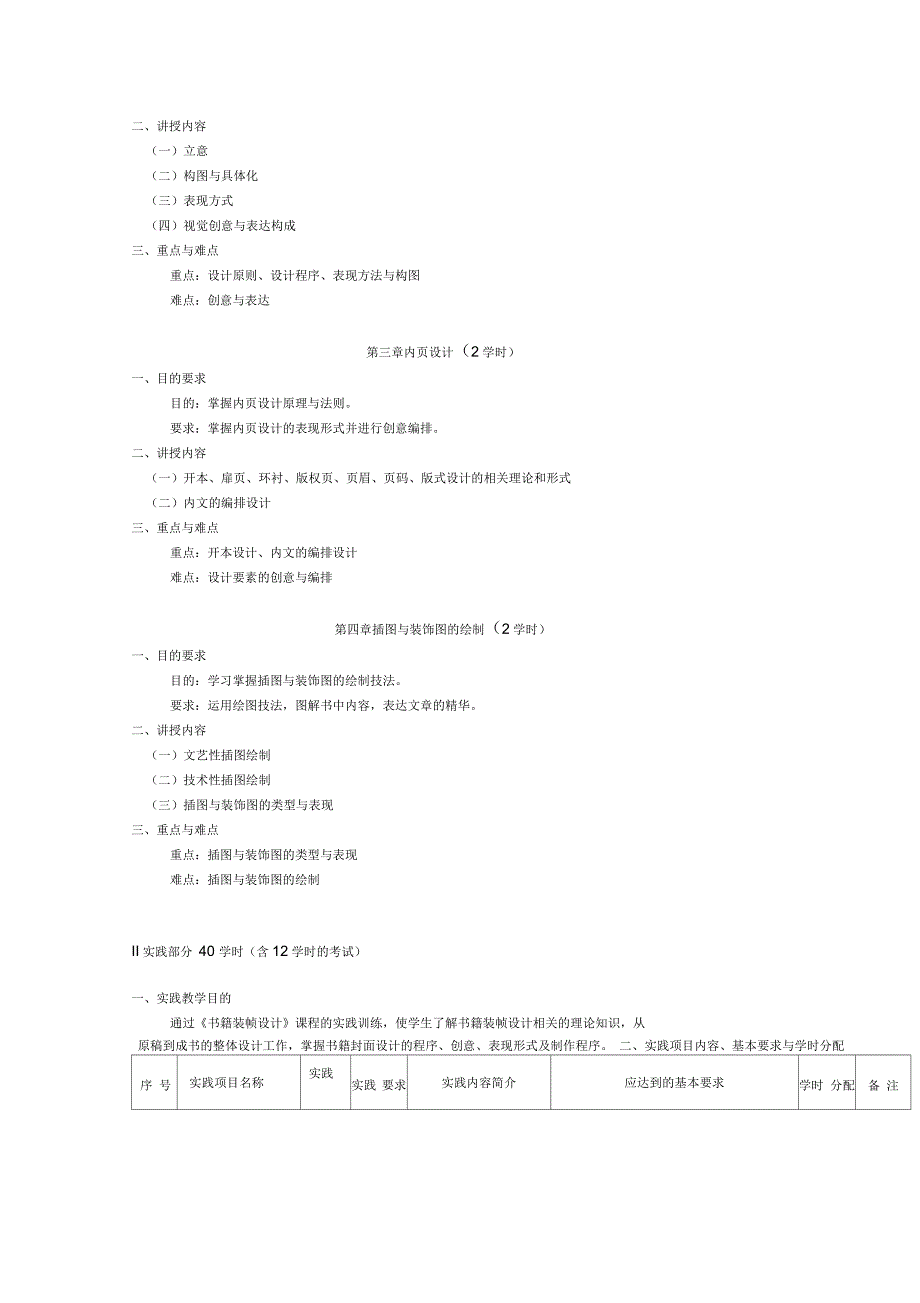 《书籍装帧》课程教学大纲_第2页
