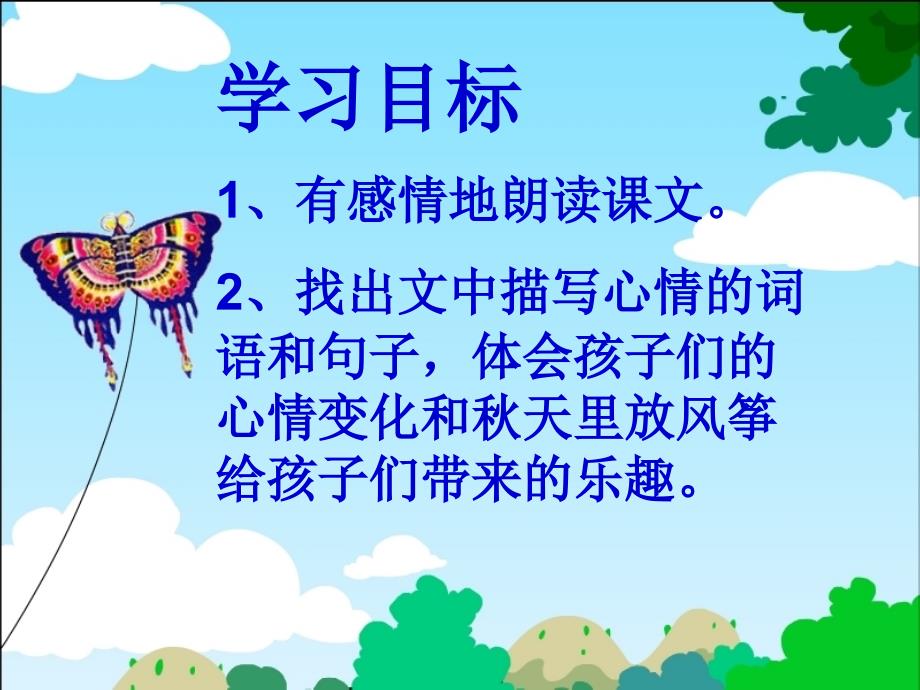 《风筝》ppt课件--部编版课件7_第2页