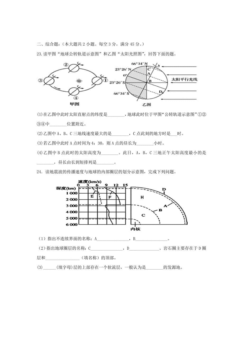 内蒙古乌兰察布市2017-2018学年高一地理上学期期中试题_第5页