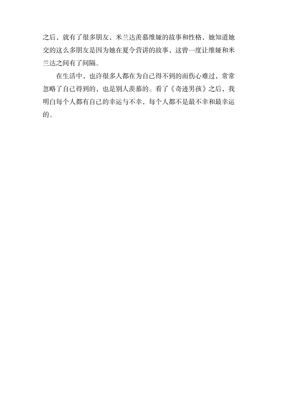 观电影《奇迹男孩》有感作文_文学艺术-电影、电视艺术_第2页