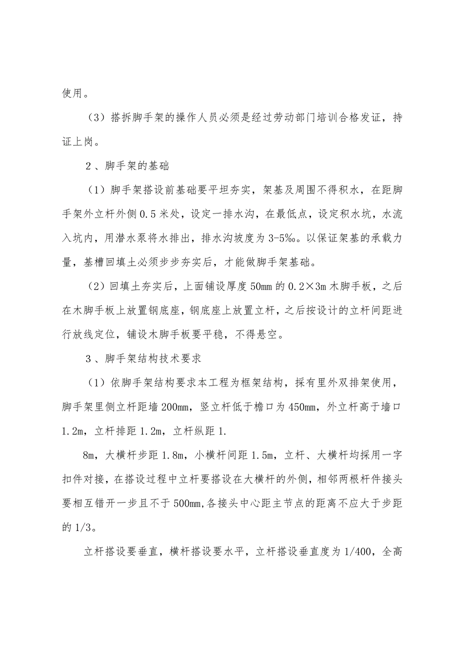 安全施工组织设计方案示例.docx_第3页