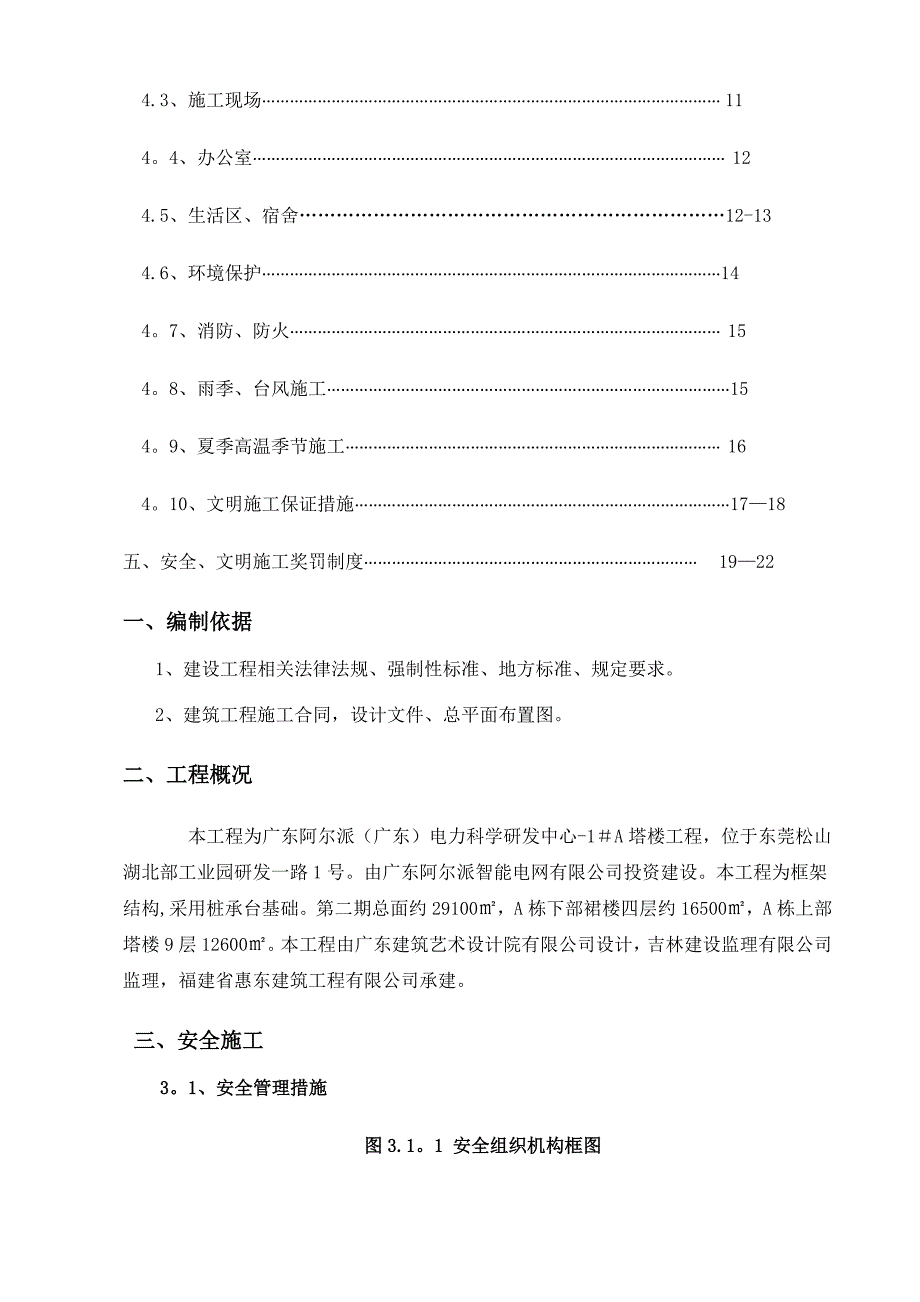 【建筑施工方案】安全文明专项施工方案完美版_第2页