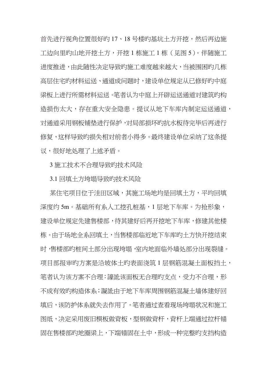 技术工作在建筑施工管理中的作用_第4页